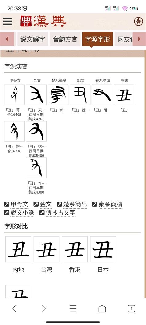 丑 醜|異體字「丑」與「醜」的字義比較